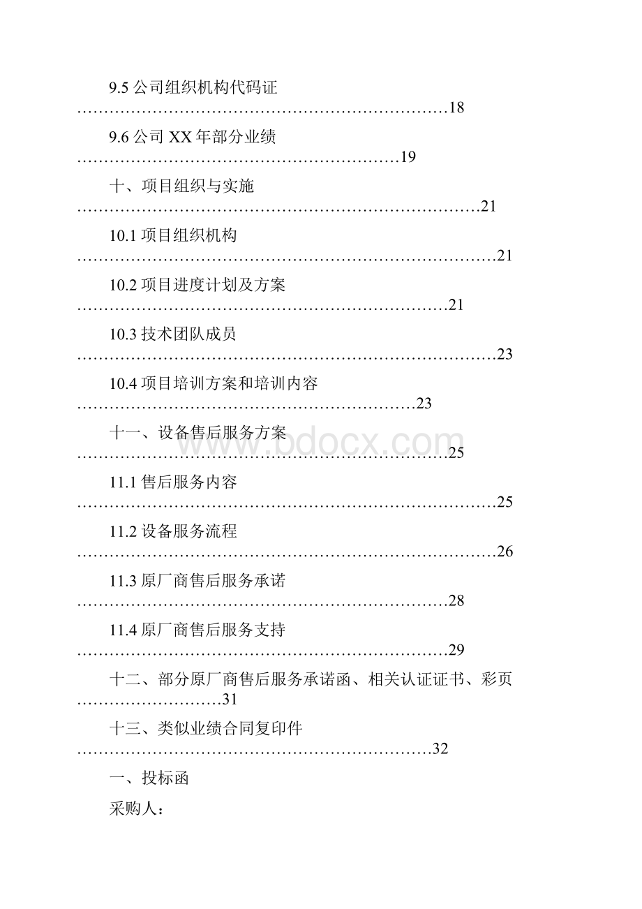 尚择优选打印机采购项目投标文件.docx_第2页