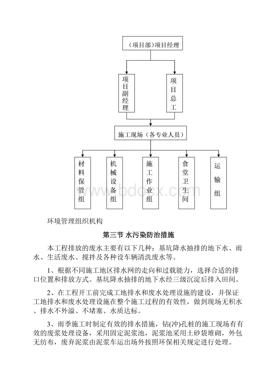 环保与文明施工管理.docx_第3页