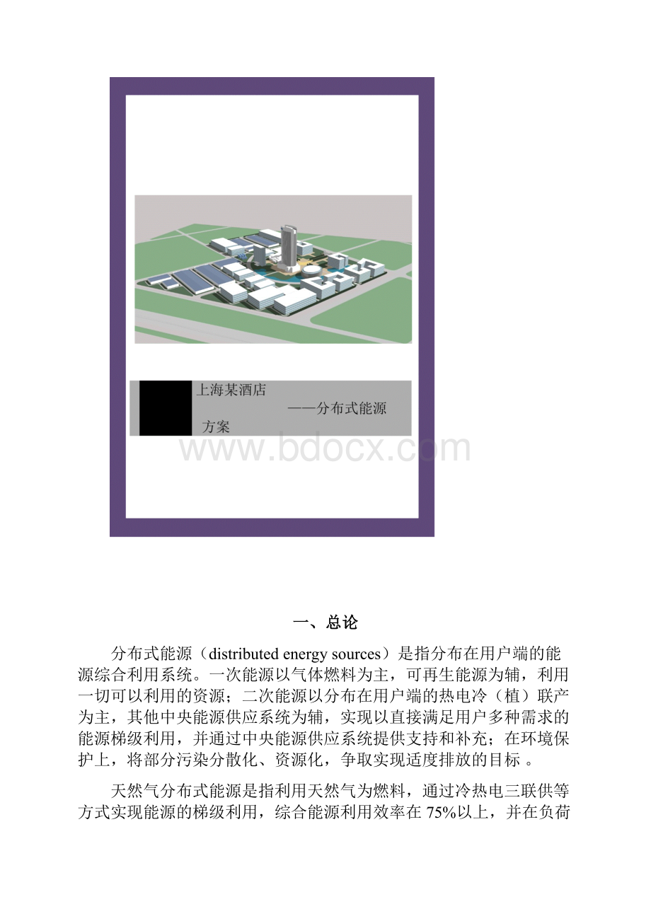 分布式能源方案.docx_第2页