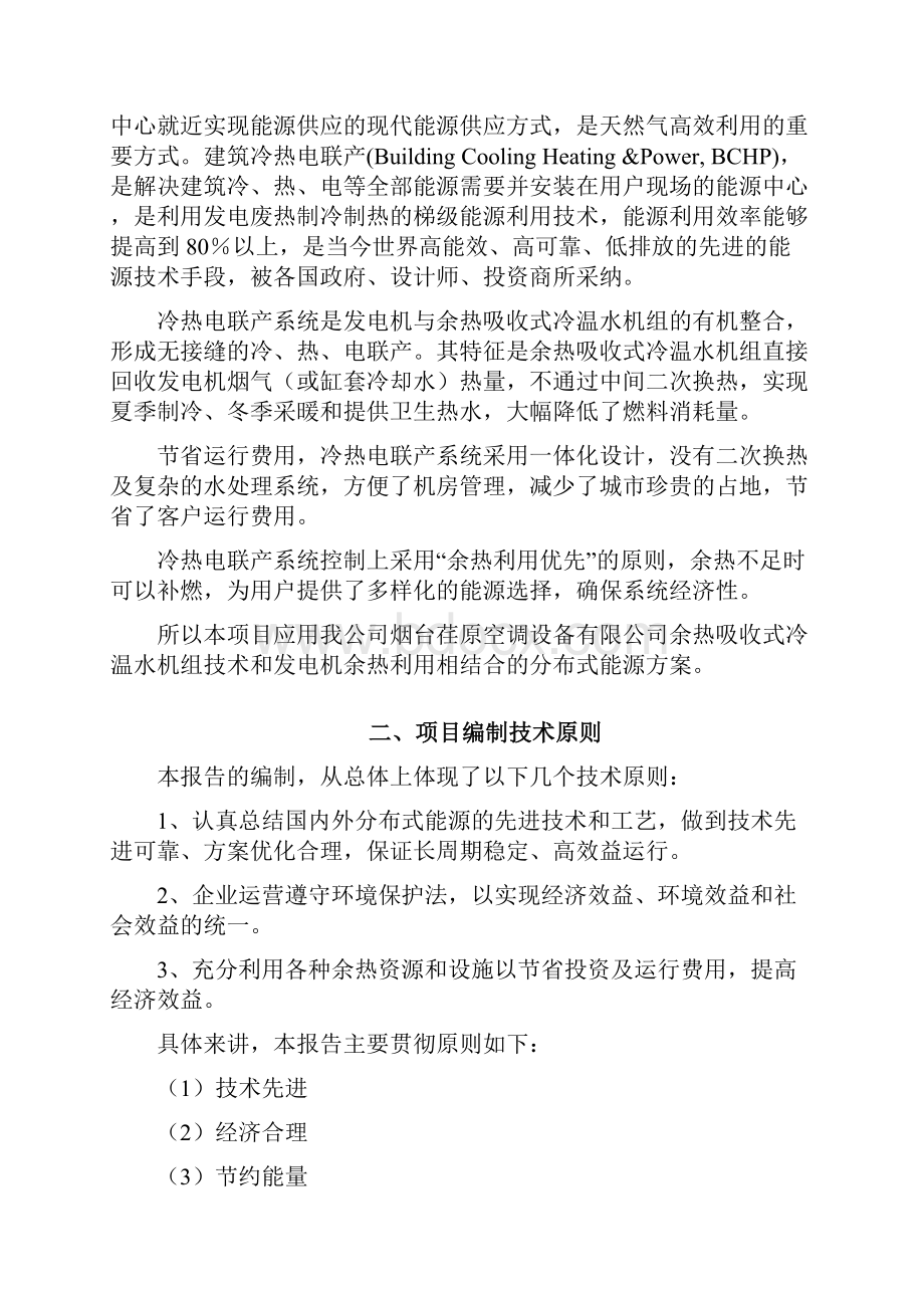 分布式能源方案.docx_第3页