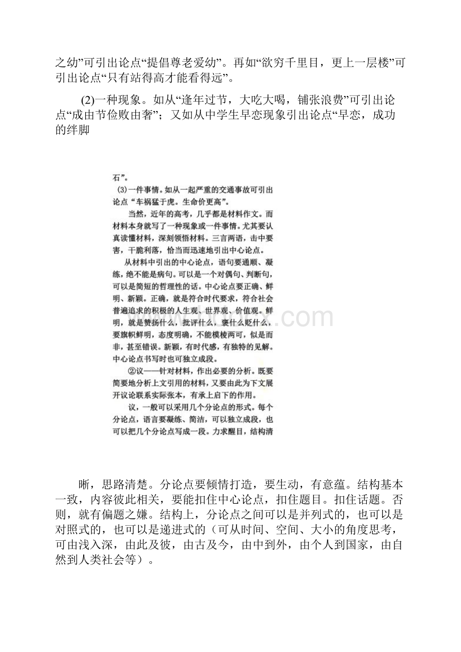 议论文引议联结模式及例文.docx_第2页