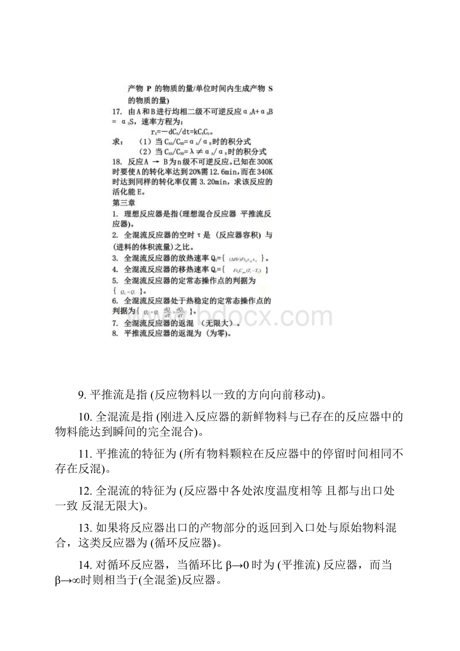 化学反应工程基本概念.docx_第3页