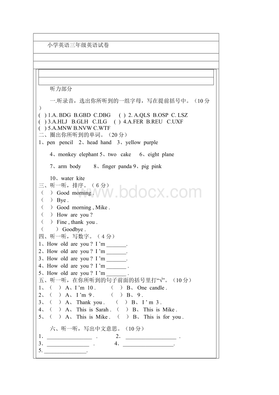 小学三年级英语试题.docx_第2页