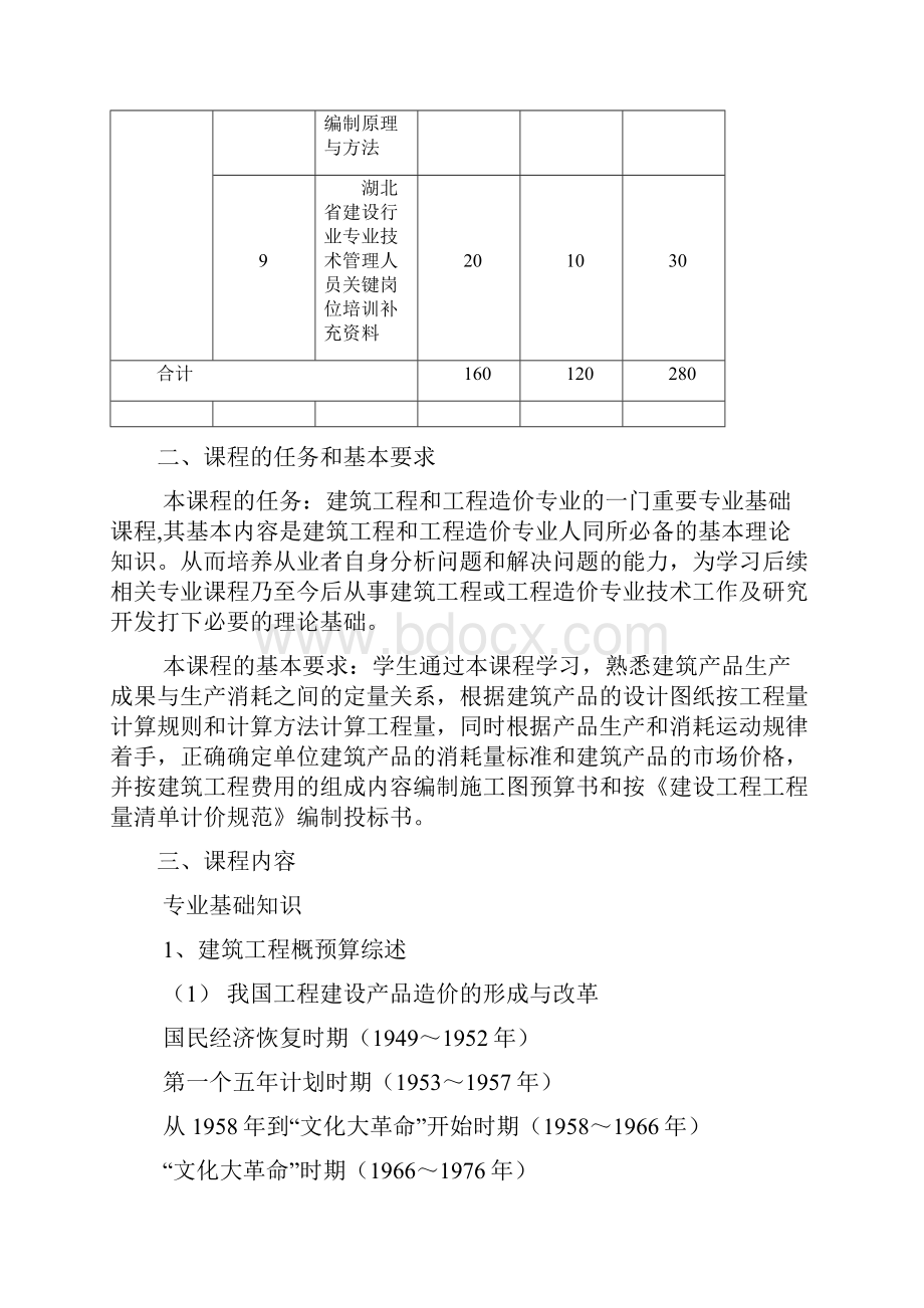 预算员教学大纲.docx_第2页