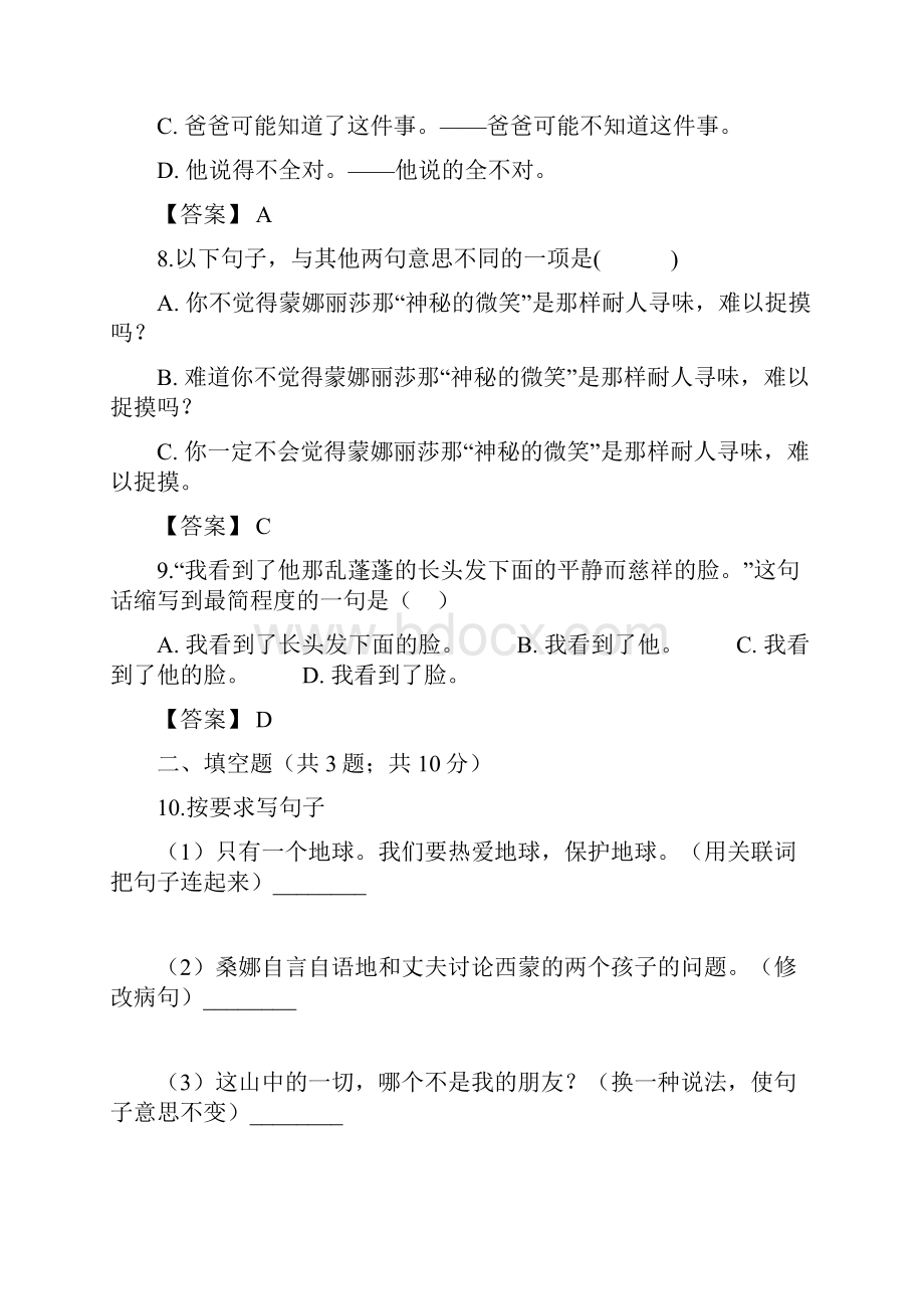 小升初考试语文复习专题09句子复习二.docx_第3页