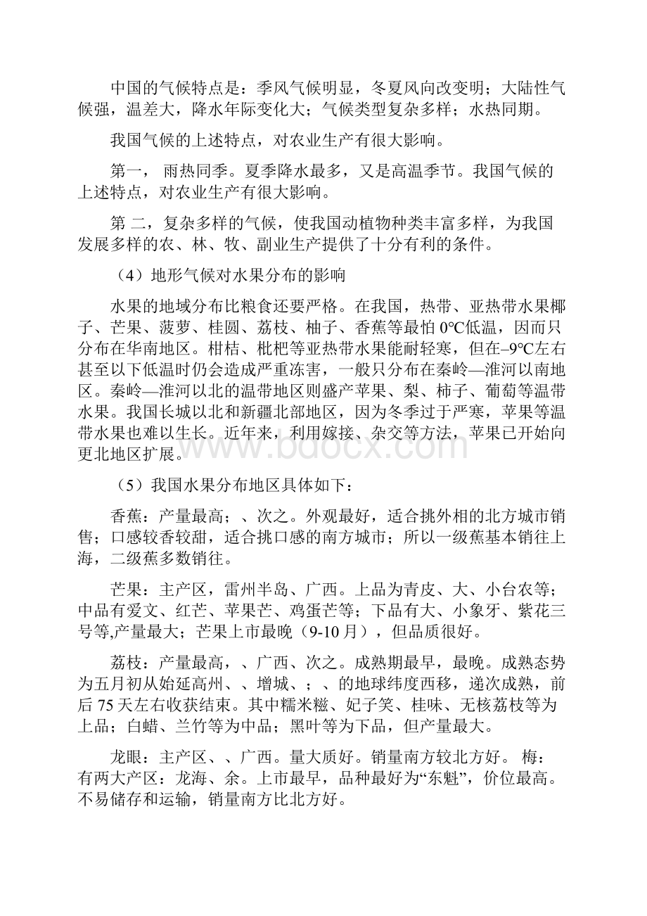 水果干市场分析报告.docx_第2页