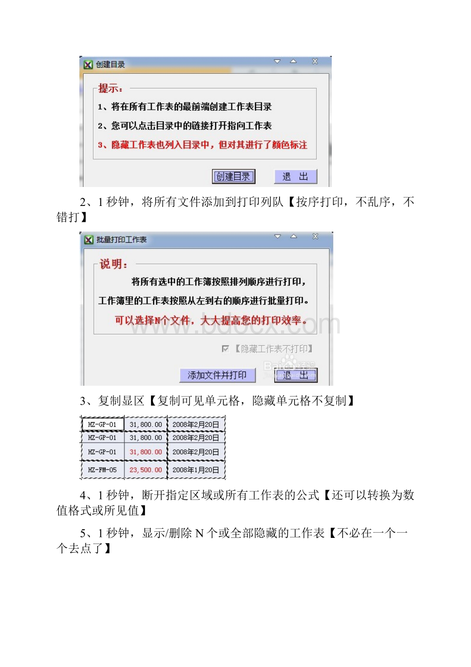 慧办公在EXCEL中的使用Word下载.docx_第2页