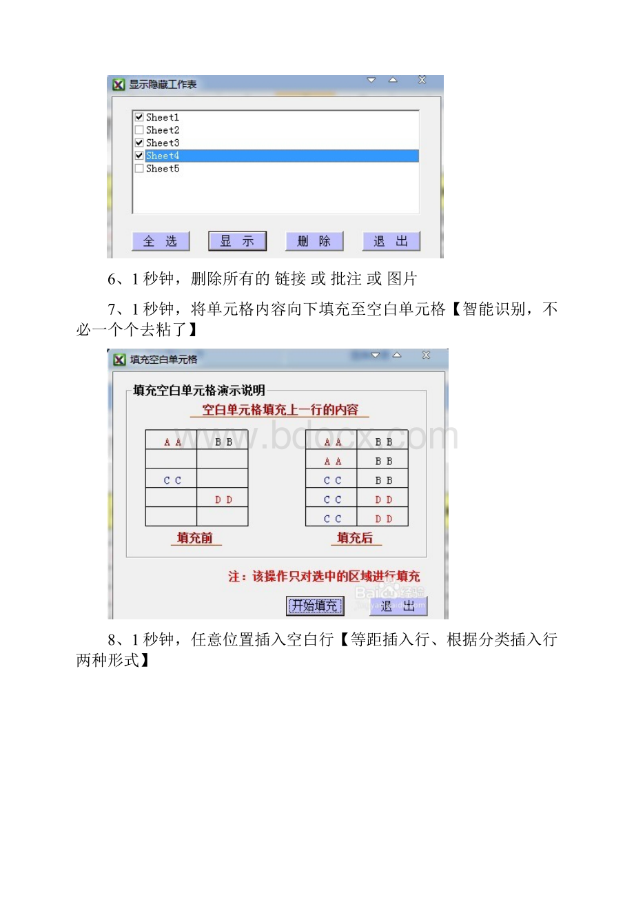 慧办公在EXCEL中的使用Word下载.docx_第3页