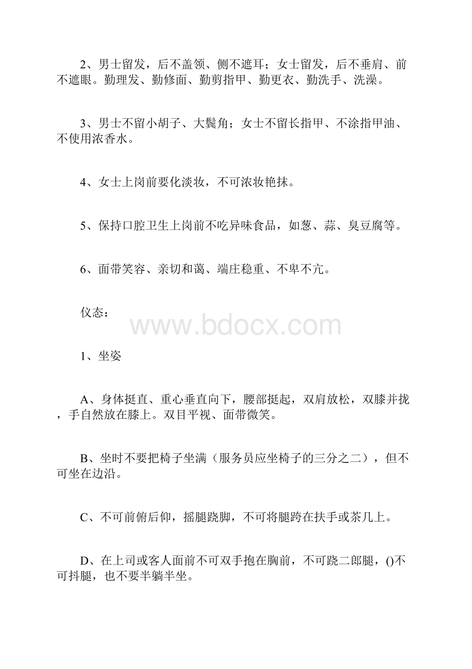 客房管理制度规章制度doc.docx_第2页