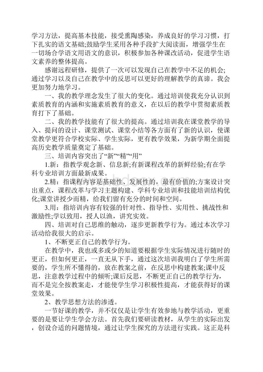 小学新任教师培训总结.docx_第2页