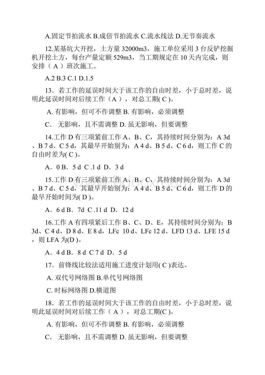 工程项目管理复习题99727.docx_第3页