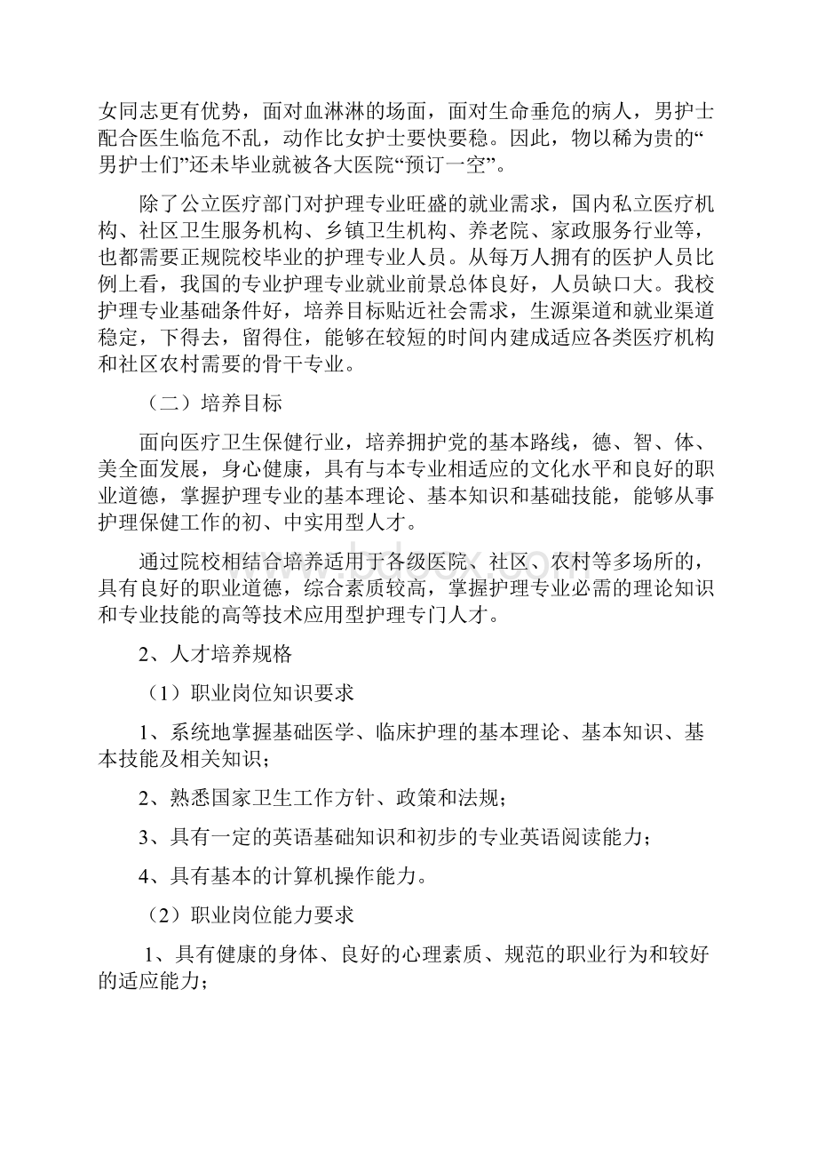 护理专业人才培养方案已排.docx_第2页