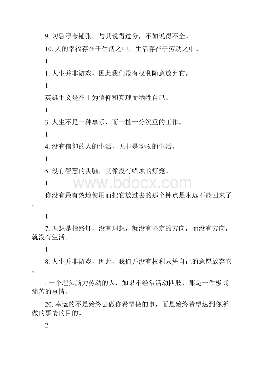 列夫托尔斯泰的名言最新篇.docx_第2页