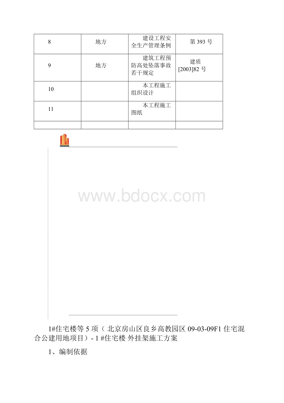 外挂架方案.docx_第3页