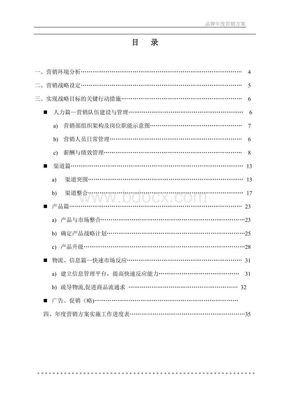 品牌年度营销方案.doc_第2页