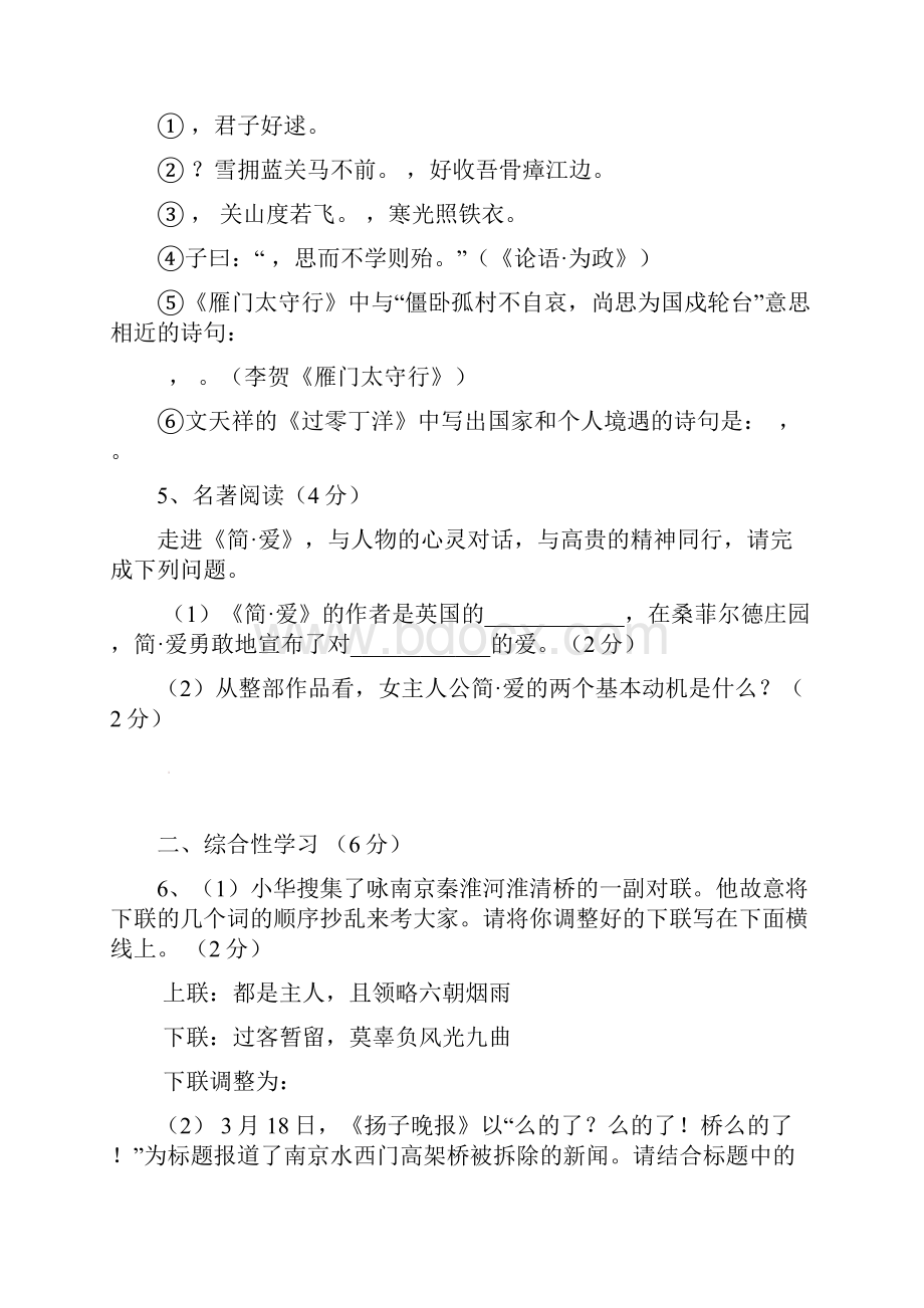 黑龙江嫩江县九年级语文第一次模拟试题.docx_第2页