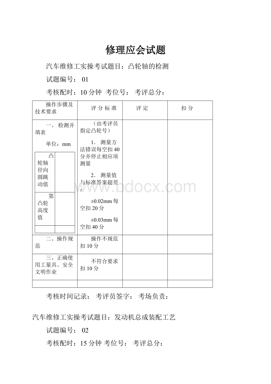 修理应会试题.docx_第1页