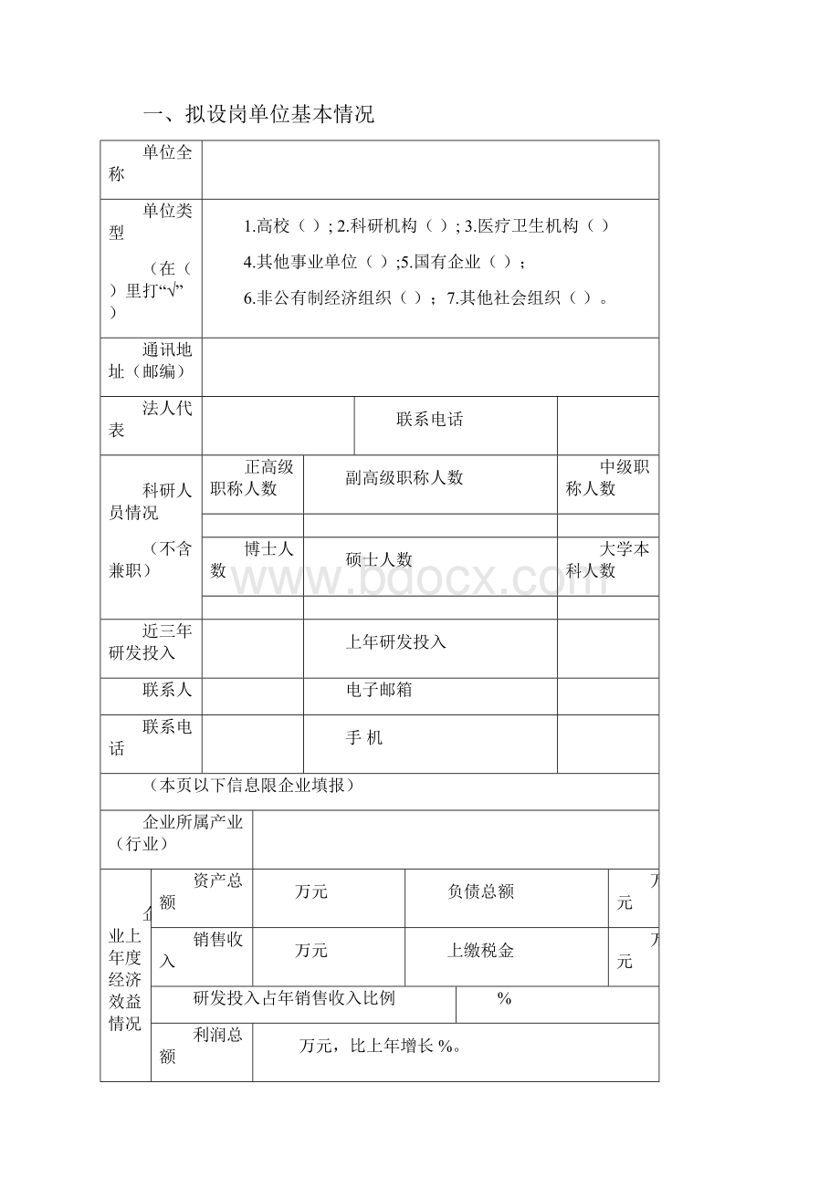 四川省首批天府学者.docx_第2页