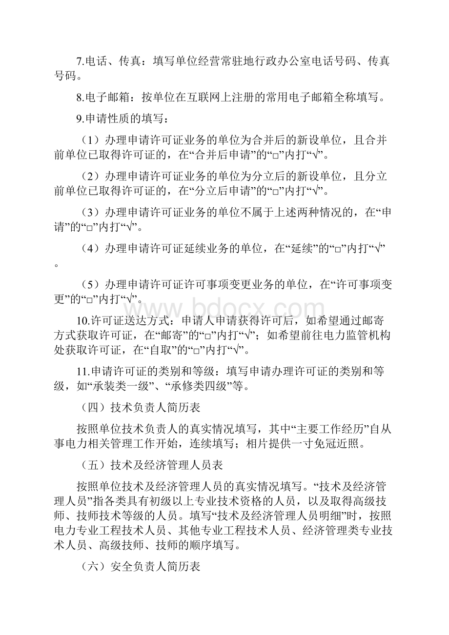 承装修试电力设施许可证申请材料.docx_第2页