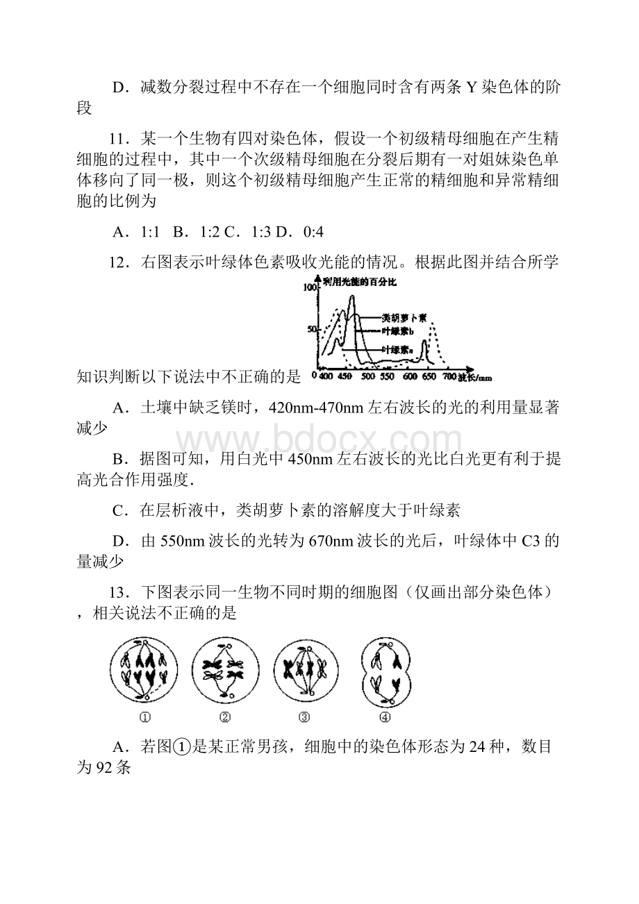 江西省南昌三中届高三第一次月考生物试题.docx_第3页