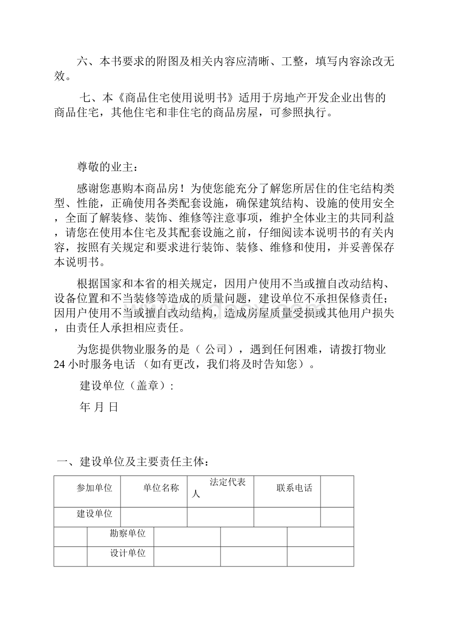 广东商品住宅使用说明书和质量保证书含文件05.docx_第3页