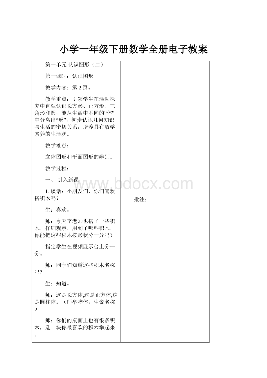 小学一年级下册数学全册电子教案.docx_第1页