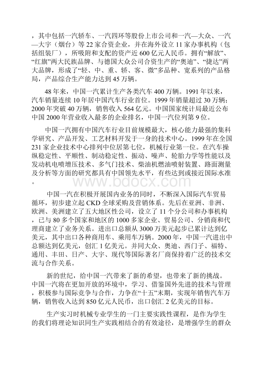 哈工大长春一汽生产实习报告4.docx_第3页