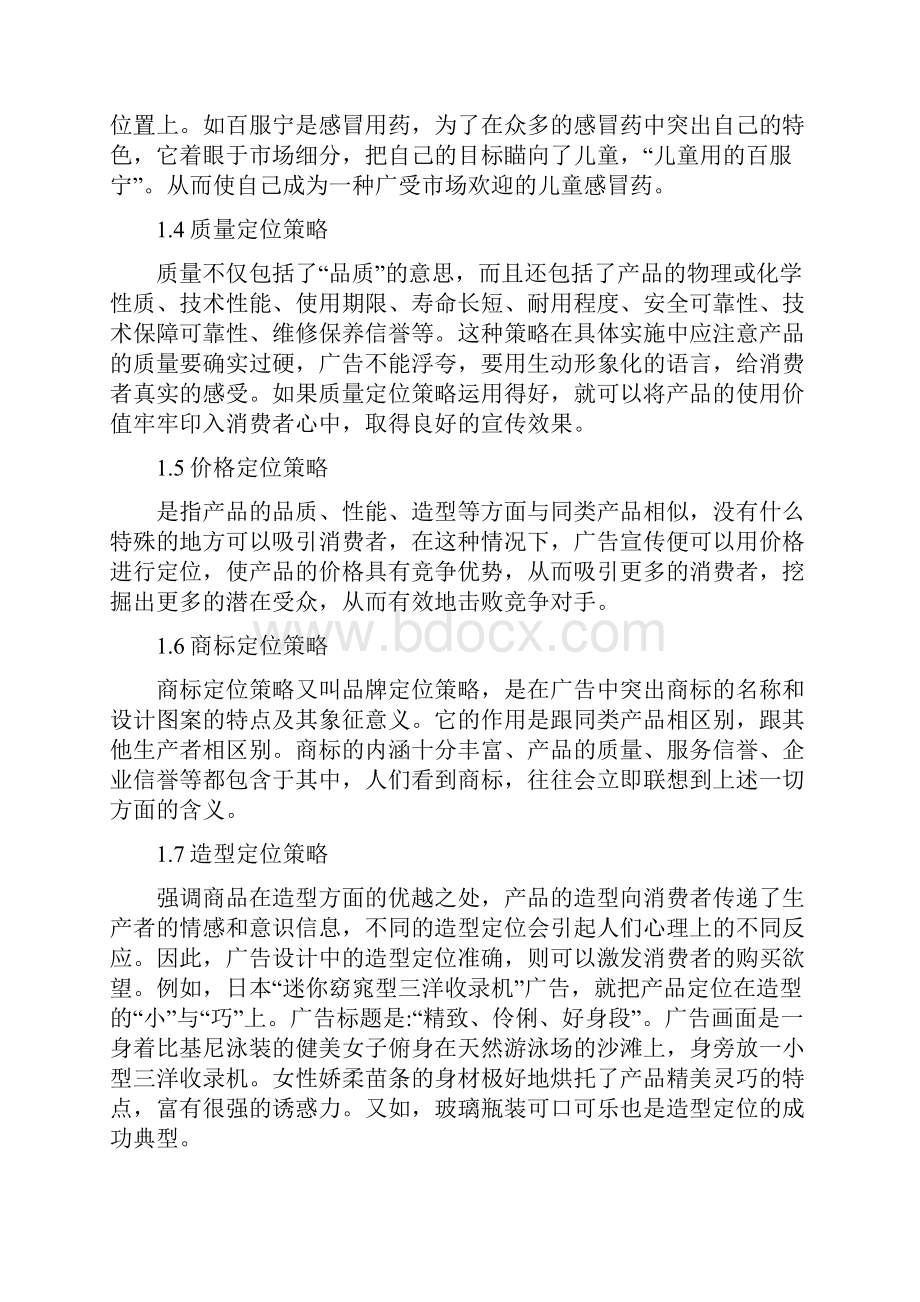 商业广告策划中的定位策略研究分析.docx_第2页