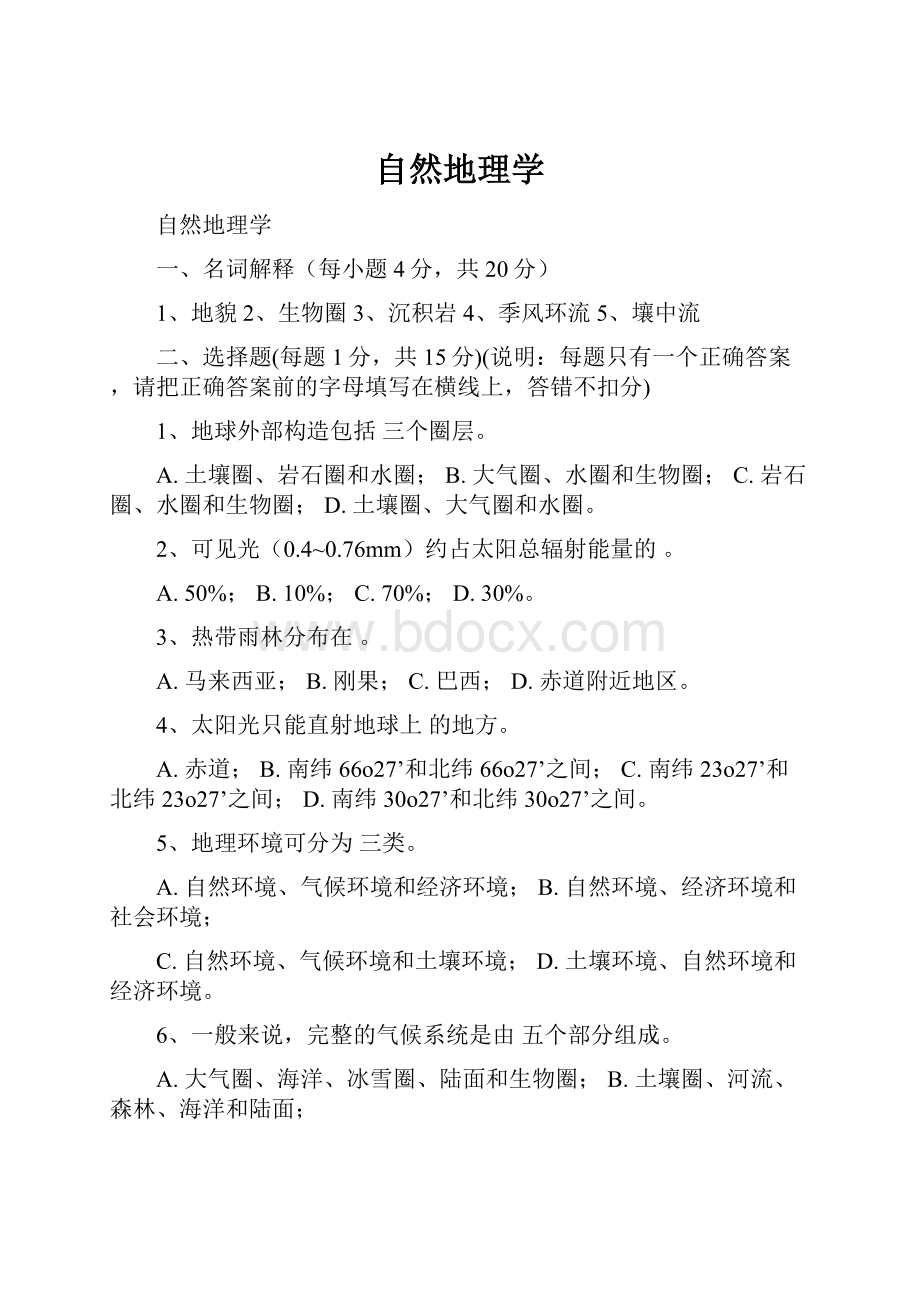 自然地理学文档格式.docx