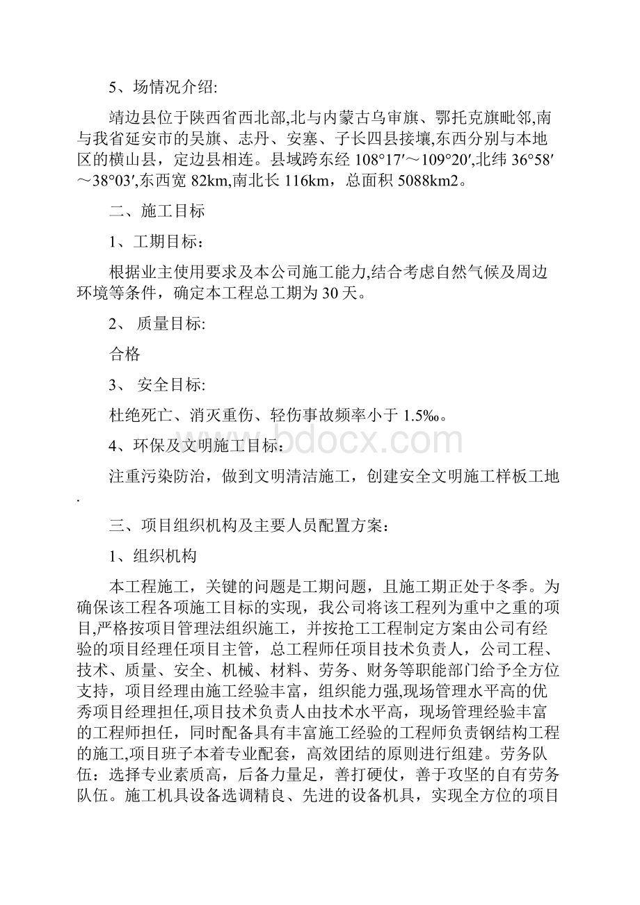 抑尘网施工组织Word下载.docx_第2页