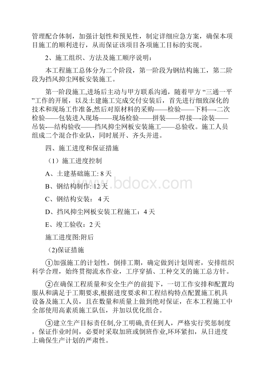 抑尘网施工组织Word下载.docx_第3页