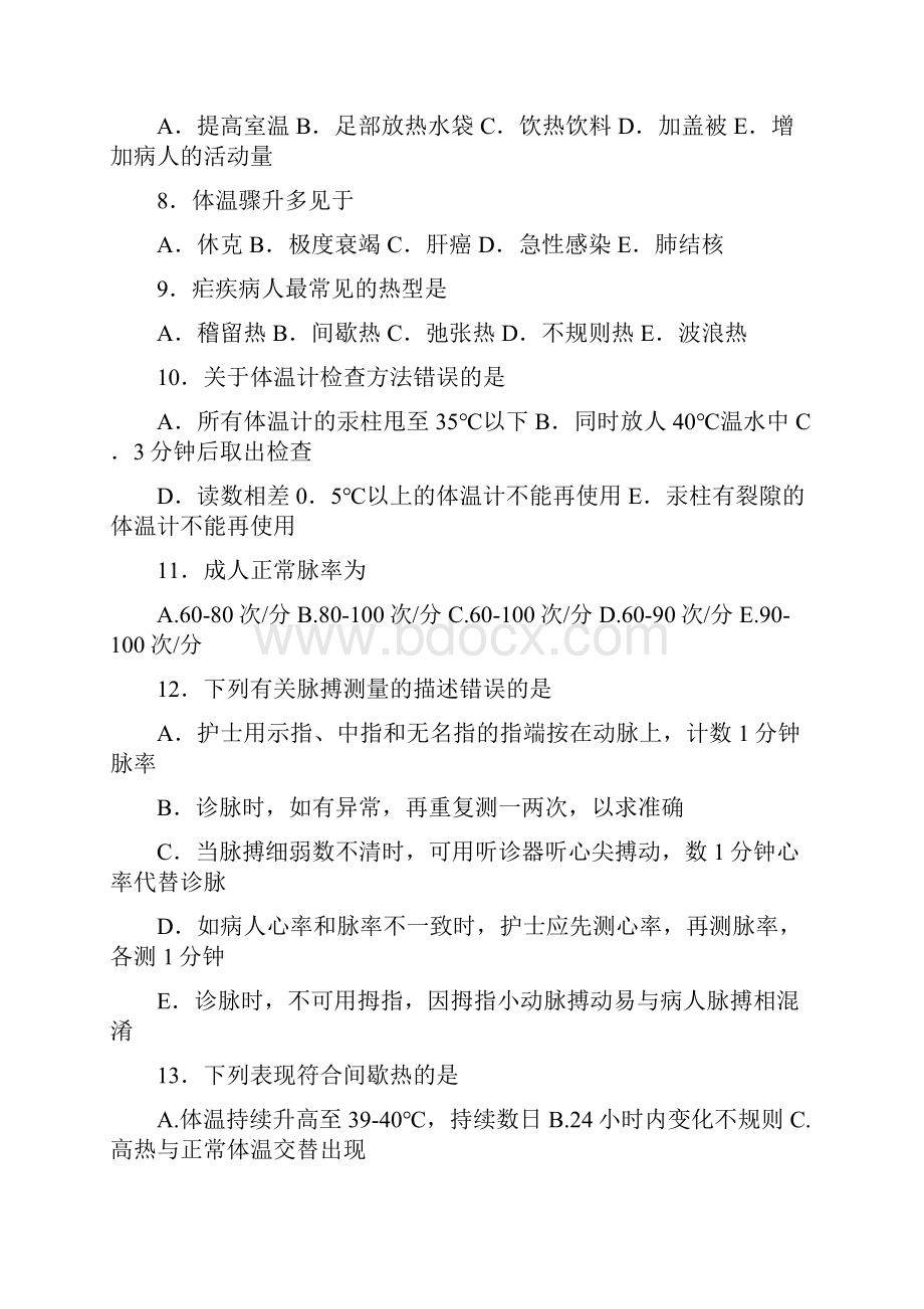 2生命体征的评估与护理试题及答案.docx_第2页