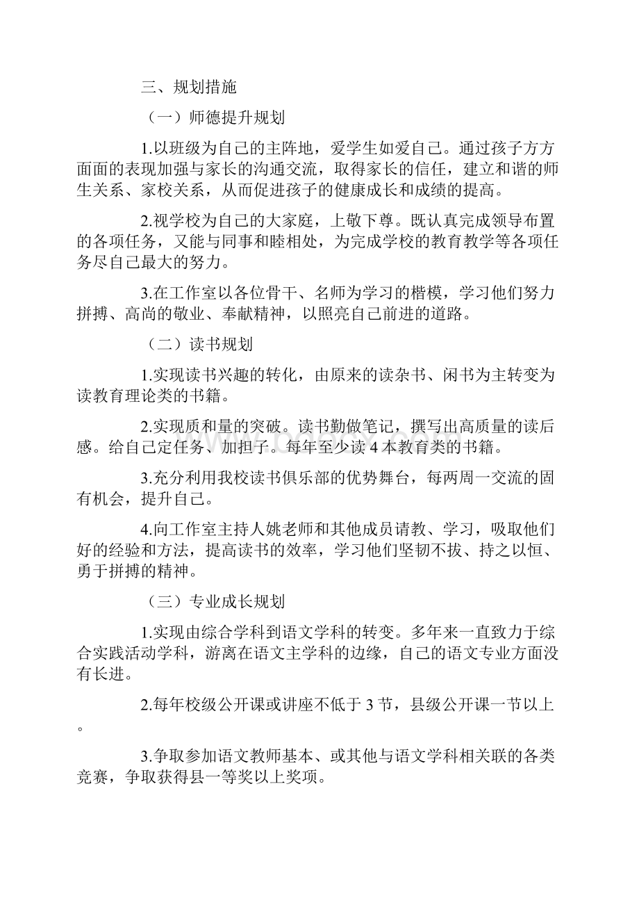 小学语文老师个人专业成长三年发展规划.docx_第2页