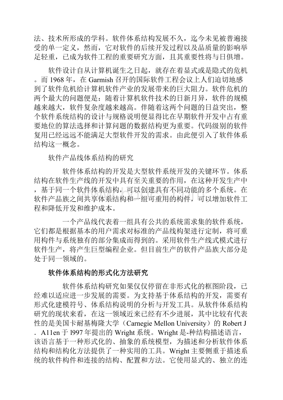 软件体系结构论文.docx_第2页