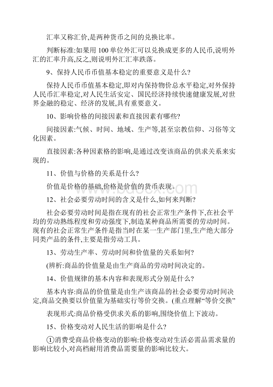 强推政治必修一考试要点概要.docx_第3页