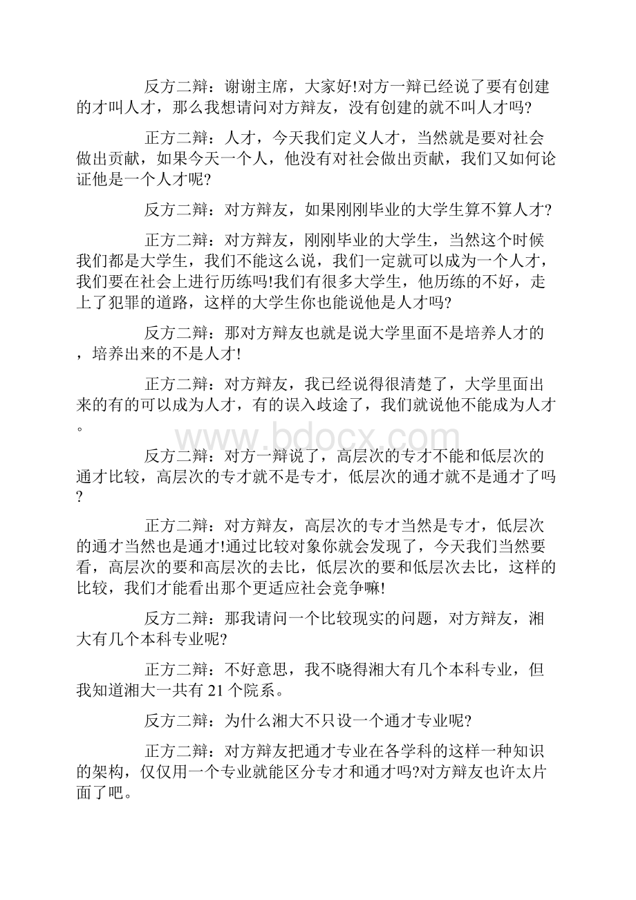 全才与专才辩论赛攻辩范文.docx_第3页