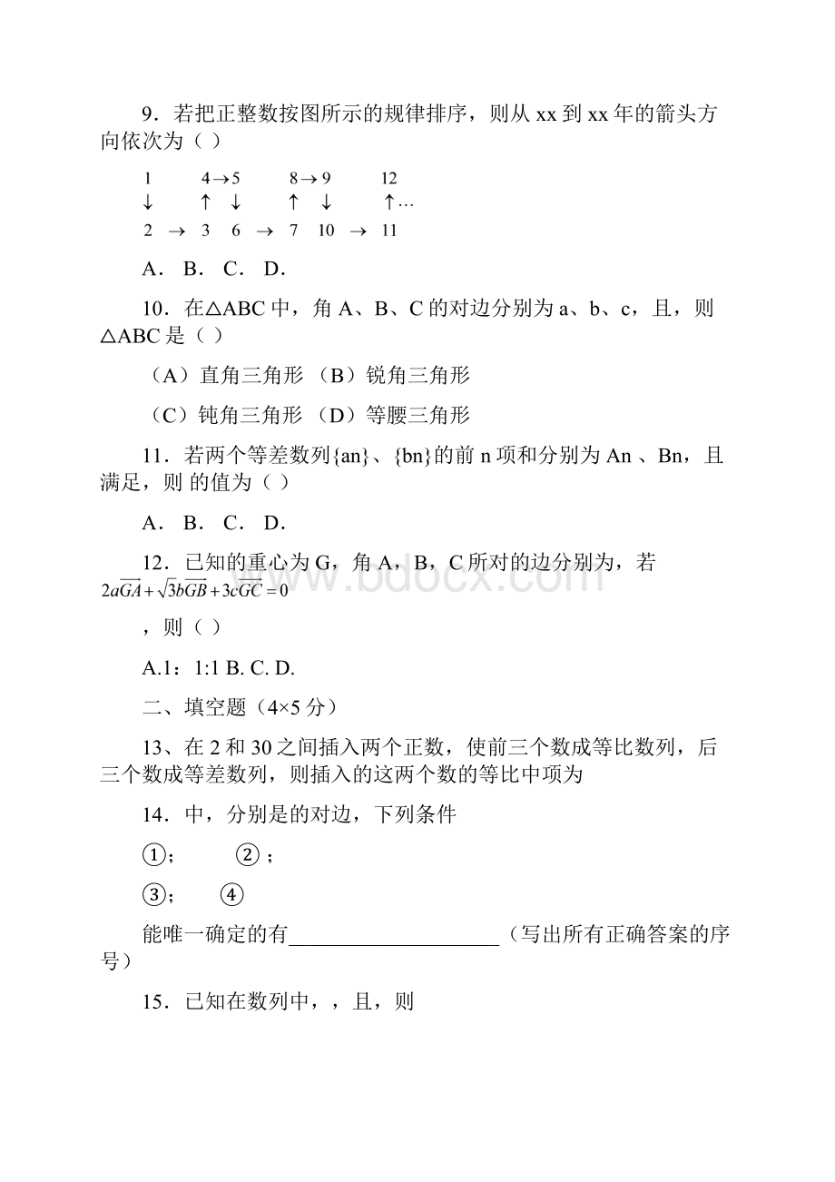 高一下学期第一次月考 数学理 含答案.docx_第2页