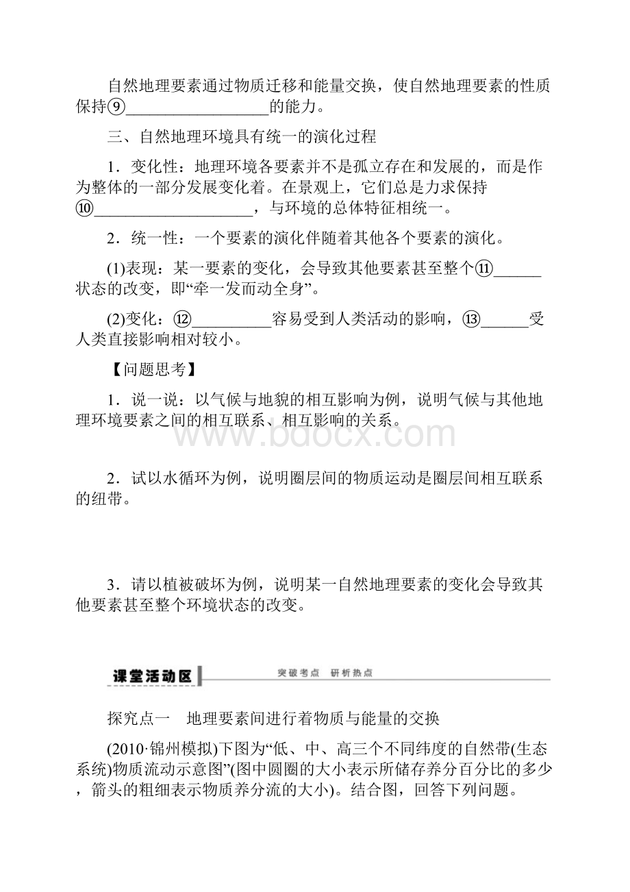 贵州省届高三地理复习三管齐下21 自然地理环境的整体性 Word版含答案.docx_第2页