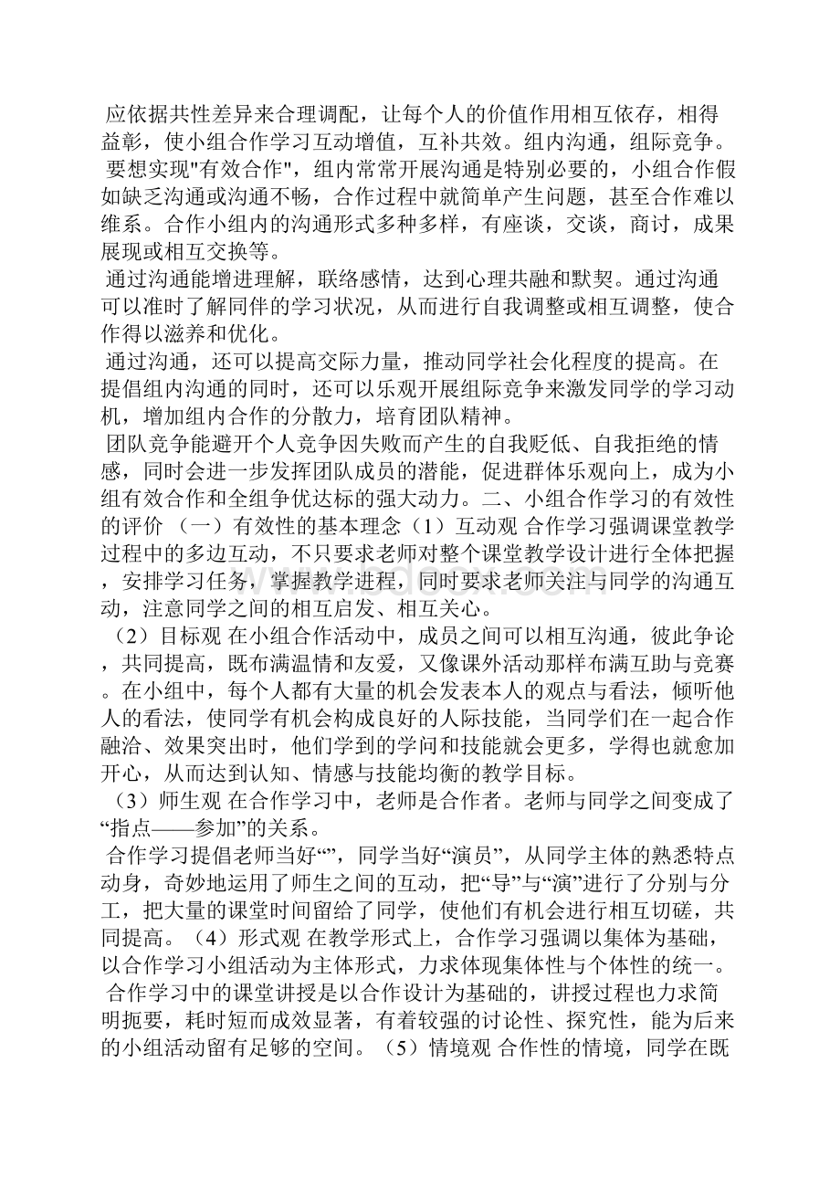 设计小组活动成果展示的评价标准范文.docx_第2页