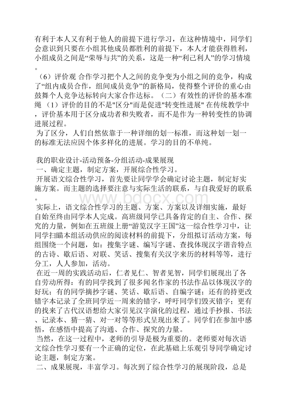 设计小组活动成果展示的评价标准范文.docx_第3页