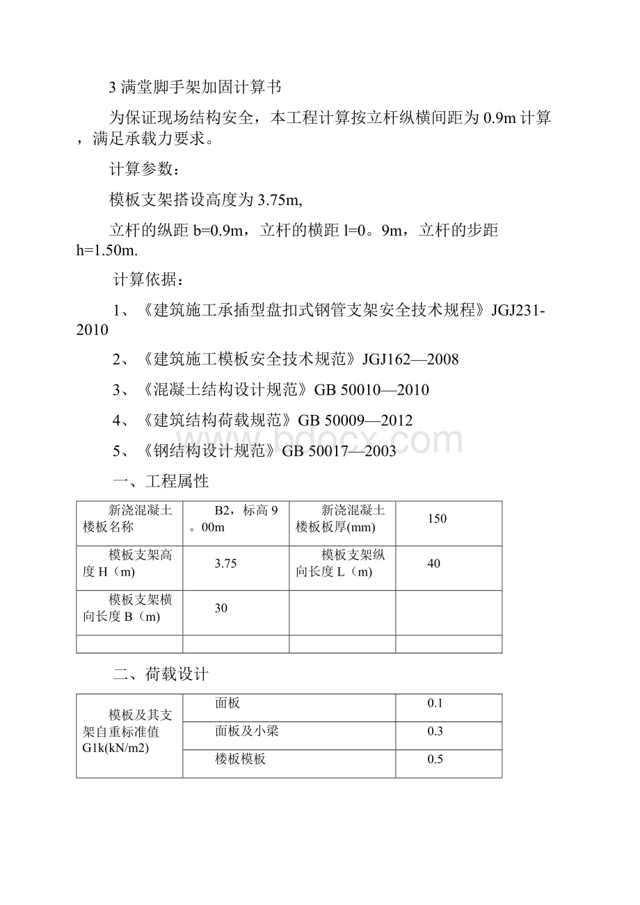 物料提升机基础加固方案.docx_第3页