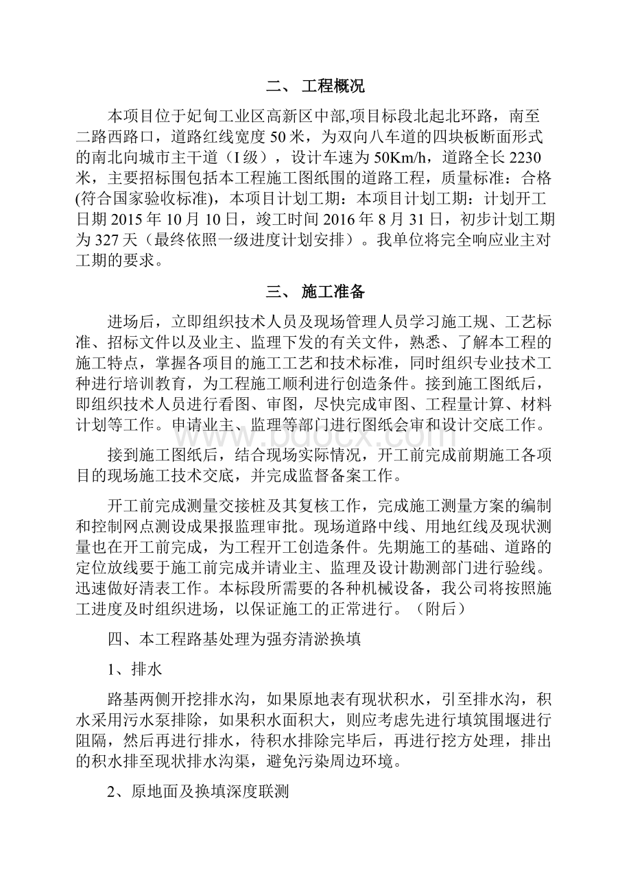 路基处理工程施工组织设计方案与技术措施方案.docx_第2页