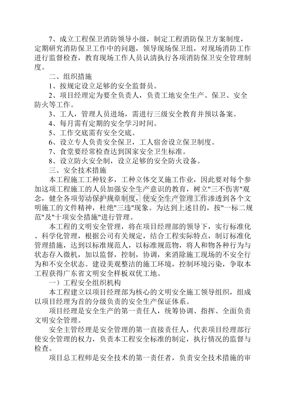 办公楼装饰装修工程安全管理措施.docx_第2页