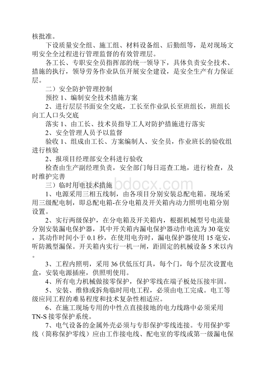 办公楼装饰装修工程安全管理措施.docx_第3页