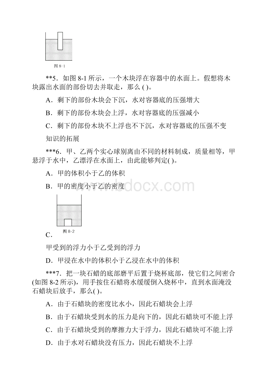 九年级中考物理浮力习题及答案.docx_第2页