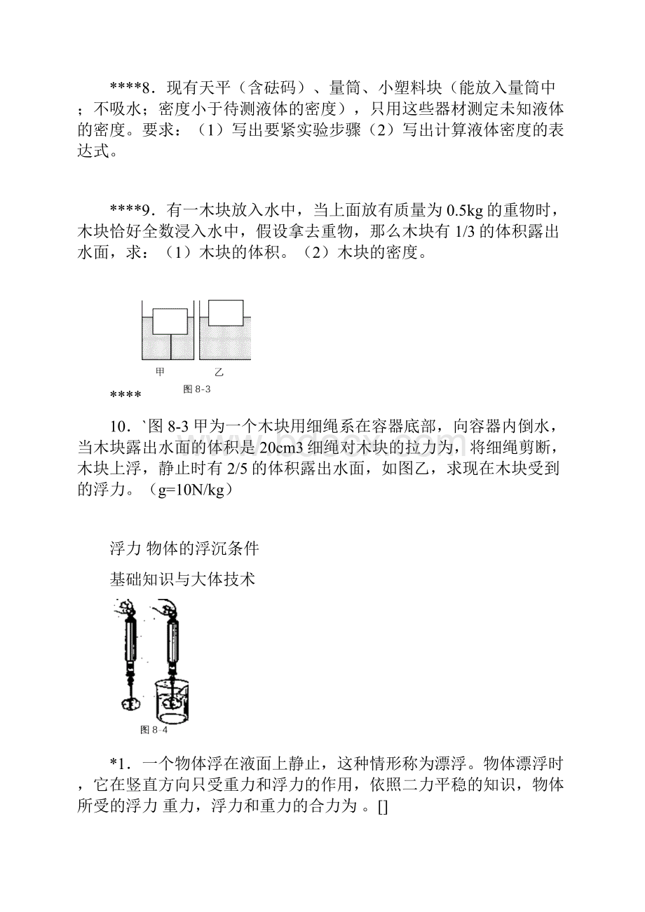 九年级中考物理浮力习题及答案.docx_第3页