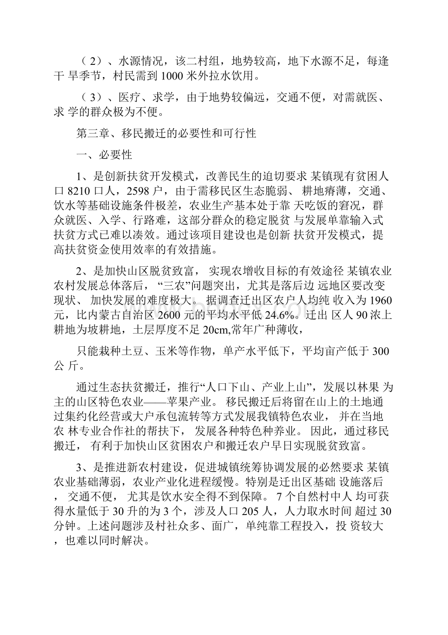 村移民搬迁扶贫项目实施计划方案Word文档格式.docx_第3页