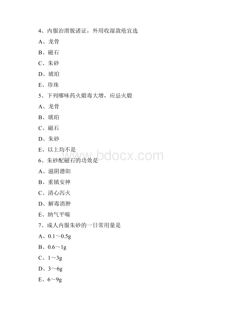 精执业药师考试《中药学知识二》预习题安神药含答案解析.docx_第2页