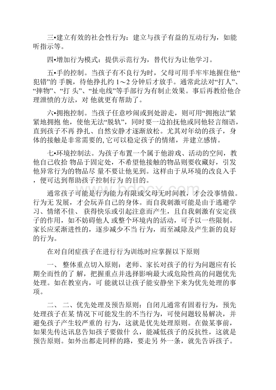 自闭症孩子的不良行为矫正策略及原则.docx_第3页