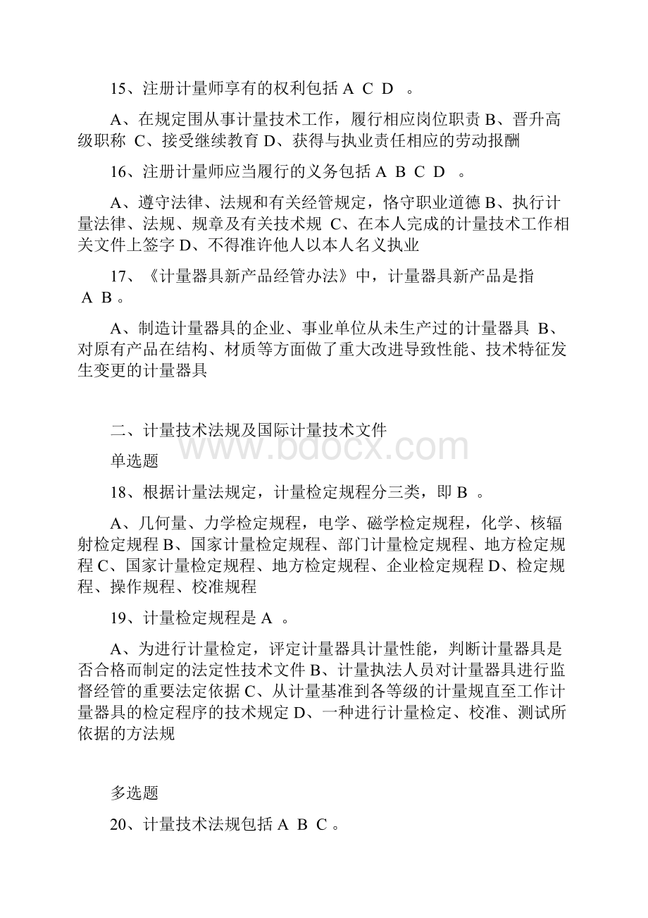 二级注册计量师考试真题与答案.docx_第3页